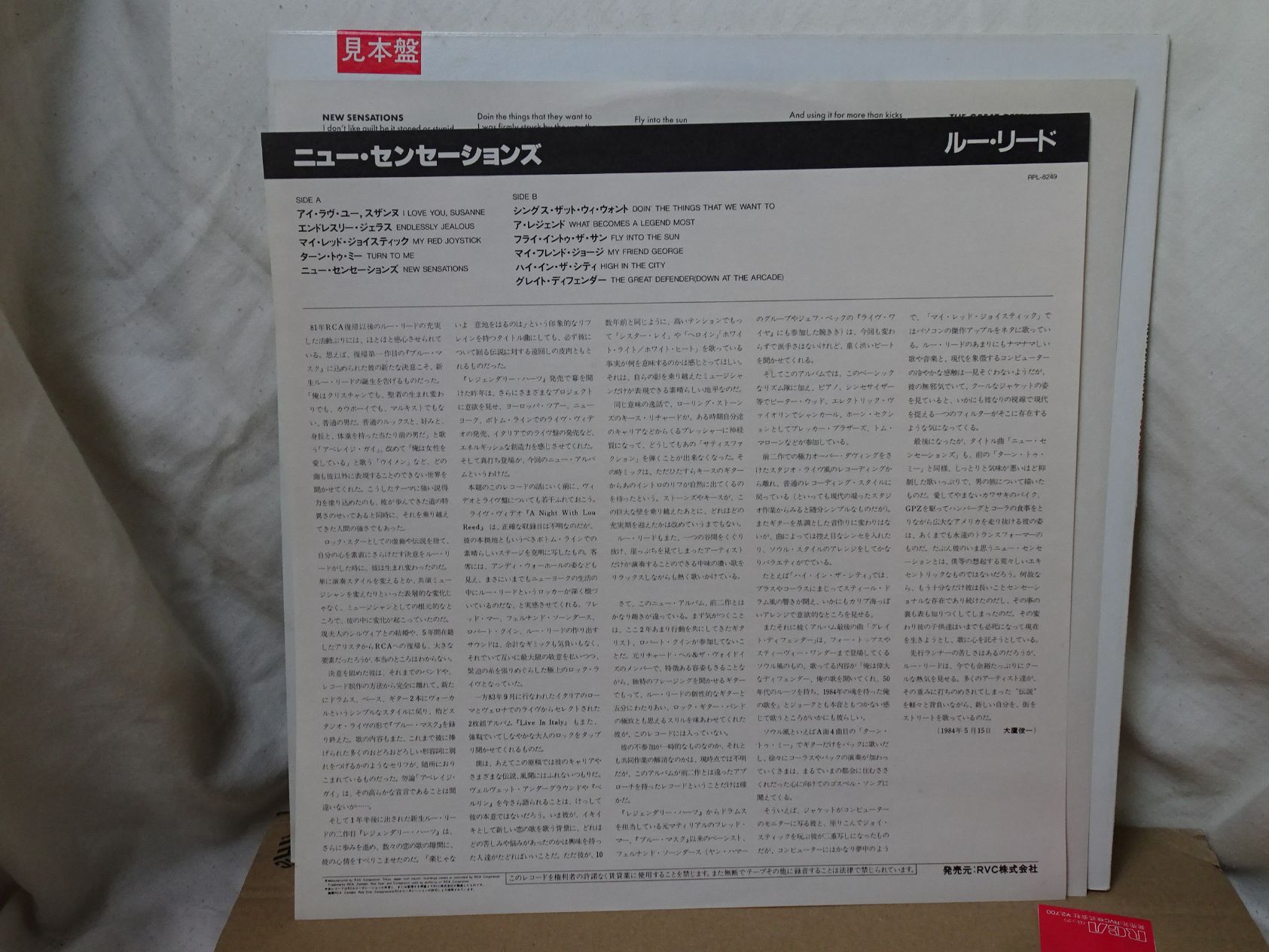 Lou Reed: New Sensations 1984 Japanese PROMO LP + Obi + Lyric sheet + insert - Image 6